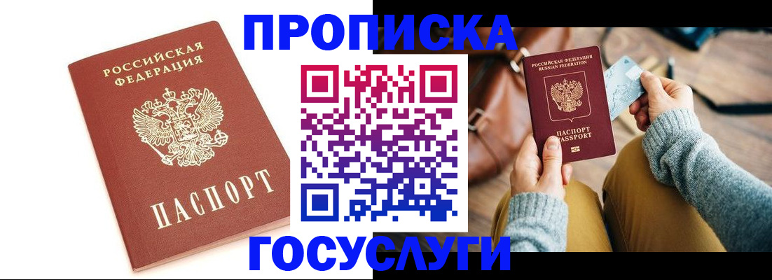 прописка регистрация в Сарове