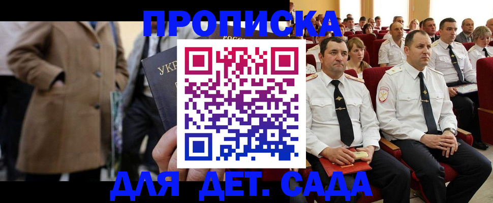 временная регистрация для всех в Сарове